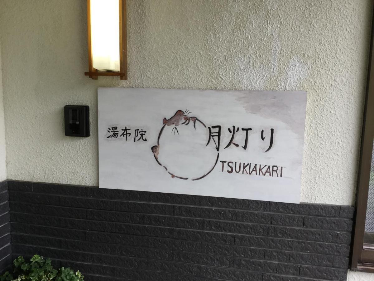 湯布院月灯り Hotel Yufu Eksteriør billede